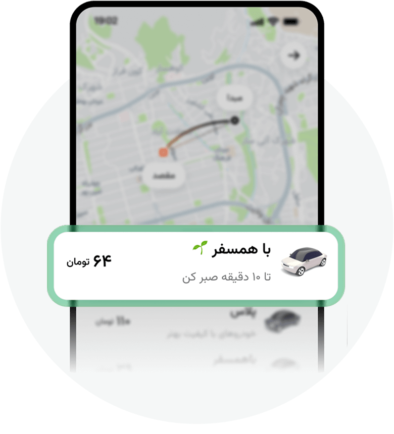 درخواست باهمسفر